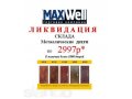 Ликвидация склада. Металлические двери по 2997 руб в городе Казань, фото 1, Татарстан