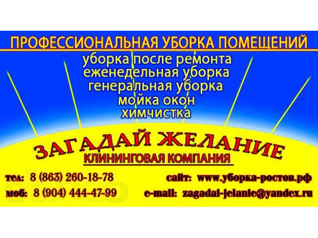 Клининговая Компания предлогает клининговые услуги: уборка дома в городе Батайск, фото 1, стоимость: 0 руб.