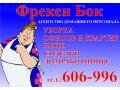 Генеральная уборка квартиры к празднику в городе Курган, фото 1, Курганская область