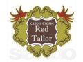 Ателье Red Tailor в городе Иркутск, фото 1, Иркутская область