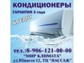 Продам кондиционеры, сплит-системы в нижнекамске в городе Нижнекамск, фото 1, Татарстан