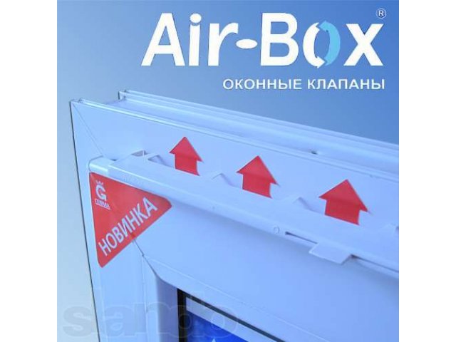 установка приточных клапанов для пластиковых окон Air-Box в городе Саратов, фото 1, стоимость: 0 руб.
