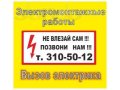 Вызов электрика, Вызов электрика на дом в Новосибирске, в городе Новосибирск, фото 1, Новосибирская область