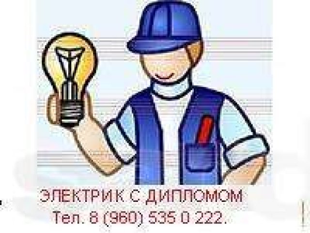 Электрик, сантехник любая работа. в городе Рыбинск, фото 5, Ярославская область