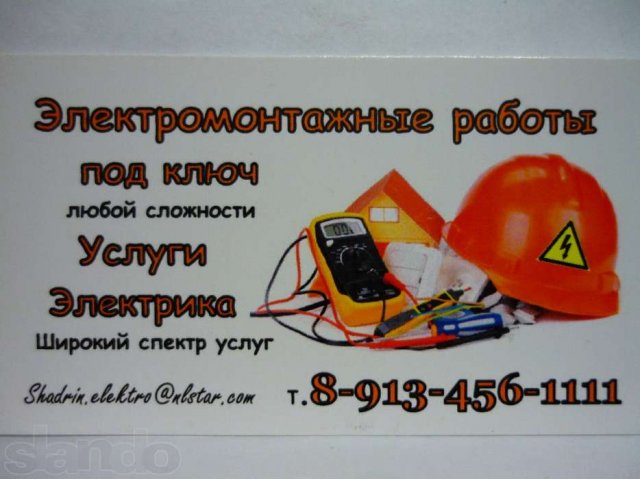 Услуги электрика, электромонтажные работы под ключ, без посредников! в городе Новосибирск, фото 1, стоимость: 0 руб.