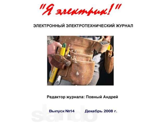 бригада опытных электромонтажников в городе Казань, фото 1, стоимость: 0 руб.