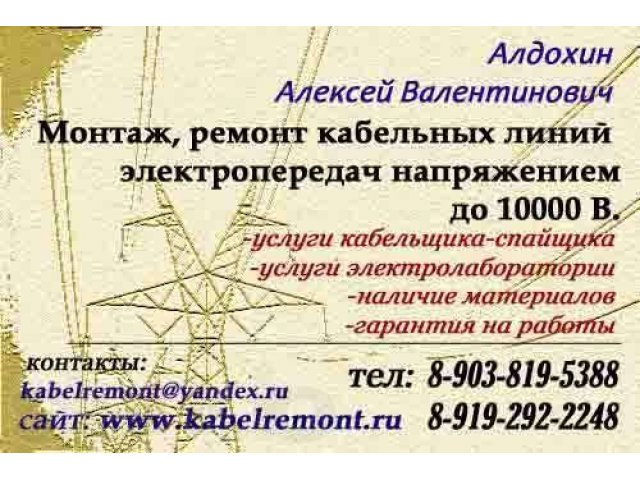 Ремонт силового кабеля. Монтаж,концевых,соеденительных муфт.орёл в городе Орёл, фото 1, стоимость: 0 руб.
