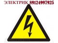 электрик в городе Пермь, фото 1, Пермский край
