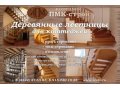 Деревянные, комбинированные, кованые лестницы для коттеджей в городе Москва, фото 1, Московская область