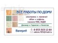 ВСЕ РАБОТЫ ПО ДОМУ электрика.ламинат кафель. в городе Мурманск, фото 1, Мурманская область