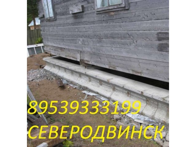 Ленточный фундамент в Северодвинске в городе Северодвинск, фото 1, стоимость: 0 руб.