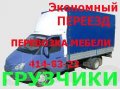 Грузовое такси ГАЗель. Услуги грузчиков в городе Нижний Новгород, фото 1, Нижегородская область