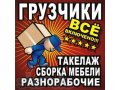 Грузчики на грузОтакси т.57-44-44 в городе Улан-Удэ, фото 5, стоимость: 0 руб.