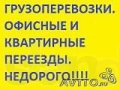 Услуги грузчиков,автотранспорт в городе Самара, фото 1, Самарская область