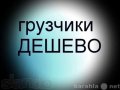 грузчики профессиональные в городе Саратов, фото 1, Саратовская область