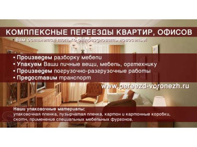 Перевозка мебели, пианино и многие другие работы в городе Воронеж, фото 1, стоимость: 0 руб.