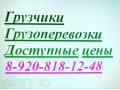 Грузчики Грузоперевозки Доступные цены в городе Орёл, фото 1, Орловская область