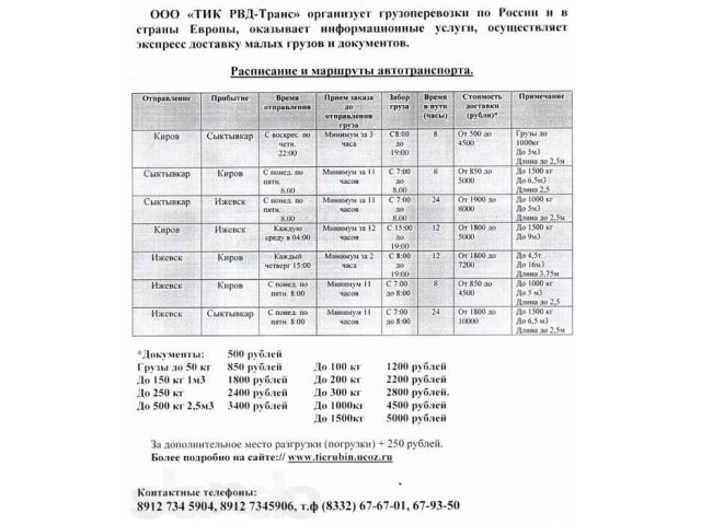 Киров Омутнинск Билеты Купить Автобус Расписание