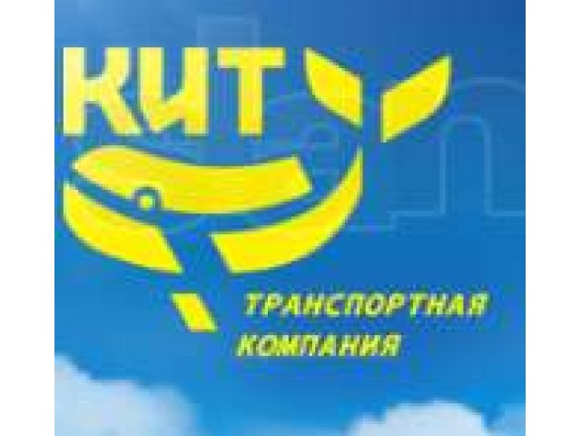Кит доставка по россии. Кит транспортная компания. Kit транспортная компания. Кит транспортная компания логотип. Логотип кит компания.