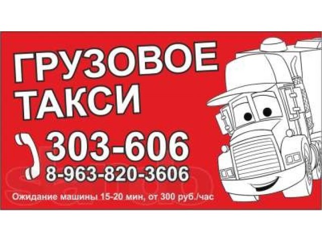 Номер телефона грузовик. Грузовое такси. Такси Комсомольск-на-Амуре. Номера такси в Комсомольске на Амуре.