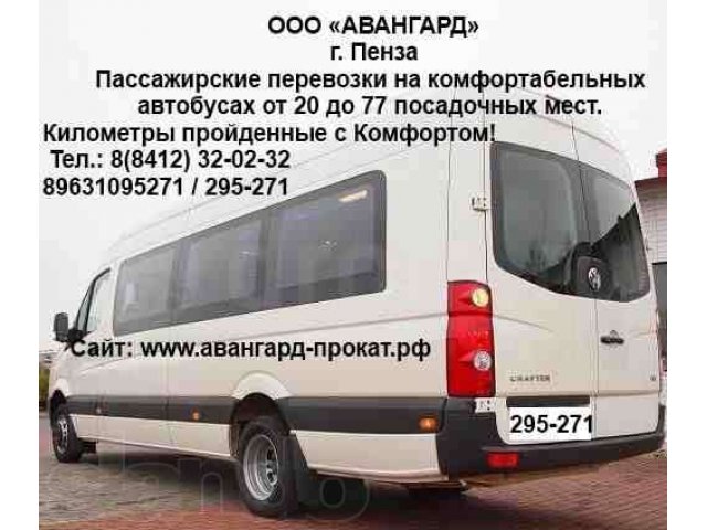 Заказ Автобусов Международного класса 50-77 мест, кондиционер в городе Пенза, фото 7, стоимость: 0 руб.