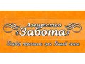 Агентство Забота. Подбор персонала для Вашей семьи. в городе Ярославль, фото 1, Ярославская область