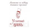 Агентство предлагает услуги нянь, домработниц,сиделок. в городе Нижний Новгород, фото 1, Нижегородская область