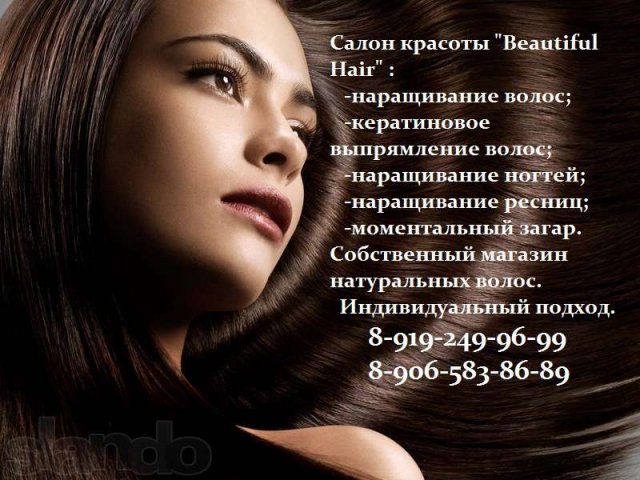 Салон красоты Beautiful Hair в городе Воронеж, фото 1, стоимость: 0 руб.