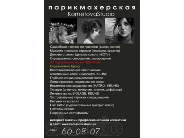 Парикмахерская kornetovastudio, Череповец в городе Череповец, фото 4, Стрижка и наращивание волос