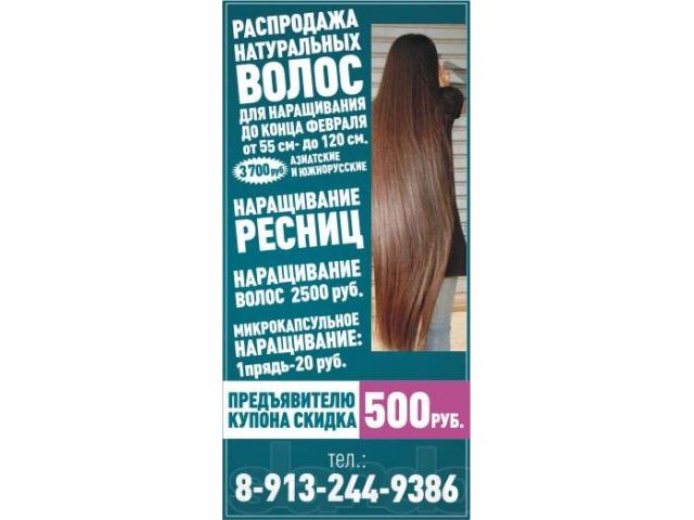 Продажа волос ( Азия, Южно-русские) в городе Барнаул, фото 1, Стрижка и наращивание волос