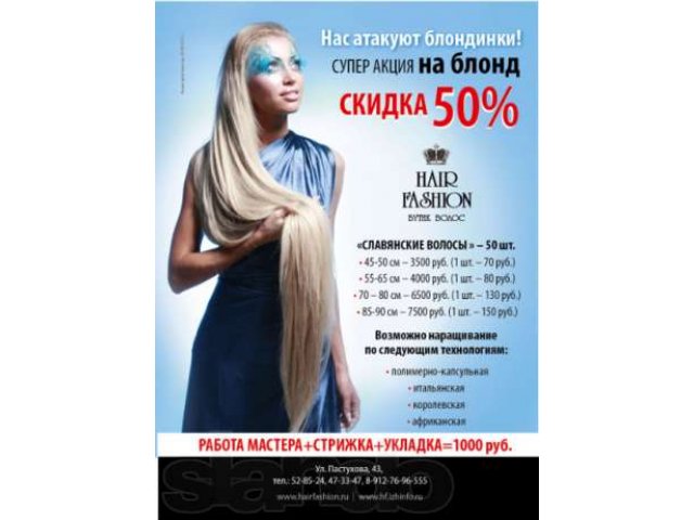 5dнаращивание Волос от Hair Fashion studio в городе Ижевск, фото 1, Удмуртия