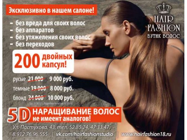 5dнаращивание Волос от Hair Fashion studio в городе Ижевск, фото 2, стоимость: 0 руб.