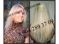 Наращивание ВОЛОС В ЛИПЕЦКЕ , большой ассортимент волос , качество! в городе Липецк, фото 3, Стрижка и наращивание волос