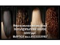 Наращивание волос от 4500р. в городе Красноярск, фото 1, Красноярский край