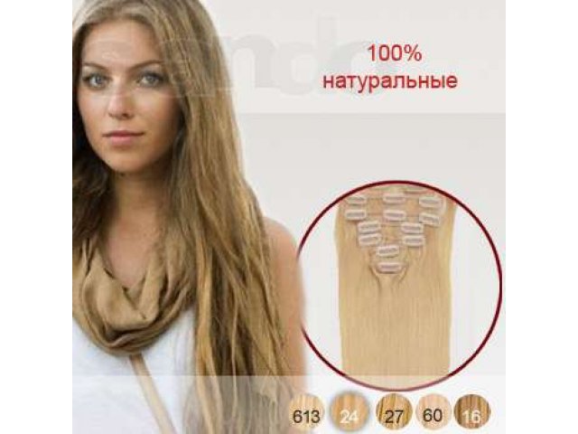 Натуральные волосы на заколках 55см Блонд в городе Калининград, фото 1, Стрижка и наращивание волос