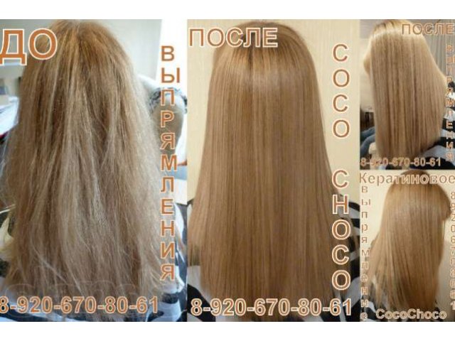 Кератинове выпрямление волос COCO CHOCO в городе Иваново, фото 5, Ивановская область
