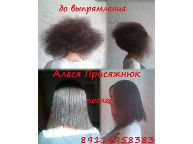 кератиновое выпрямление волос в калининграде, продажа состава в городе Калининград, фото 2, Калининградская область