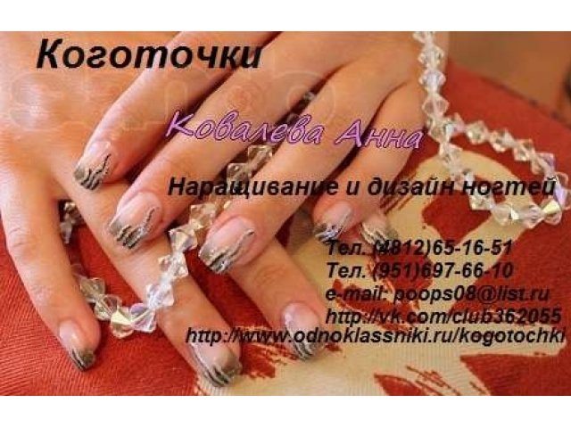 Наращивание ногтей в городе Смоленск, фото 1, Маникюр, педикюр и наращивание ногтей