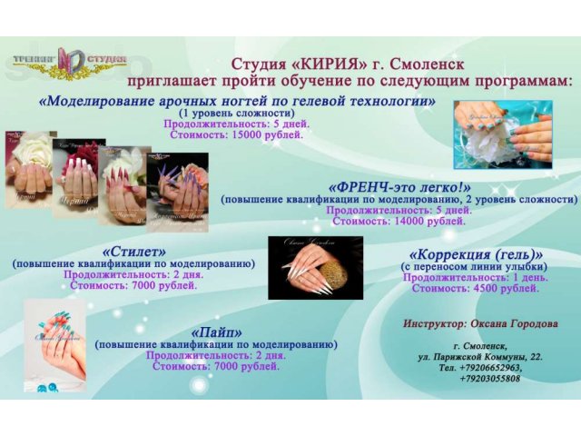 Студия КИРИЯ - обучение наращиванию и дизайну ногтей в Смоленске в городе Смоленск, фото 4, Маникюр, педикюр и наращивание ногтей