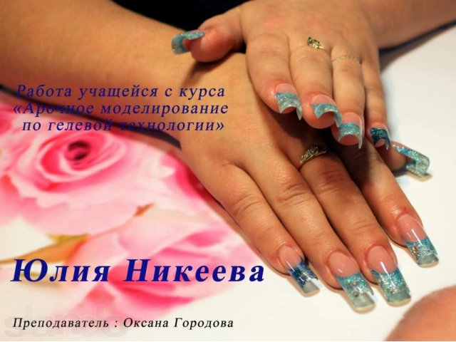 Студия КИРИЯ - обучение наращиванию и дизайну ногтей в Смоленске в городе Смоленск, фото 6, стоимость: 0 руб.