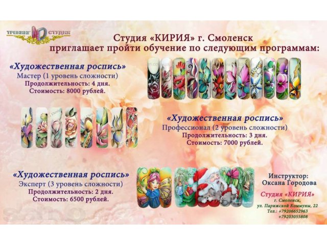 Студия КИРИЯ - обучение наращиванию и дизайну ногтей в Смоленске в городе Смоленск, фото 8, Смоленская область