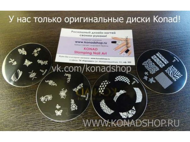 Стемпинг для ногтей Konad в городе Челябинск, фото 2, Маникюр, педикюр и наращивание ногтей
