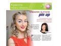 Профессиональный макияж!!! Обучение! Профессиональная косметика!!! в городе Белгород, фото 1, Белгородская область