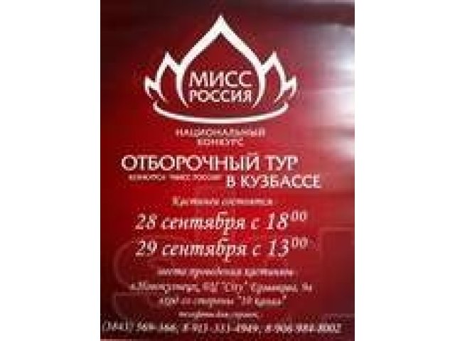 Мы знаем, как сделать из тебя королеву! в городе Новокузнецк, фото 5, Кемеровская область