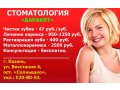 Народная стоматология Баракят (низкие цены). в городе Казань, фото 1, Татарстан