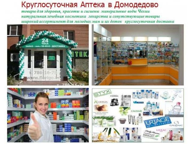 Город Домодедово аптеки. Промо в аптеке.