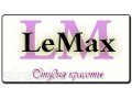 Приглашаем в студию красоты LeMax в городе Уфа, фото 1, Башкортостан