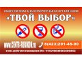 Бесплатная помощь лицам, находящимся в наркотической, алкогольной зав в городе Спасск-Дальний, фото 1, Приморский край