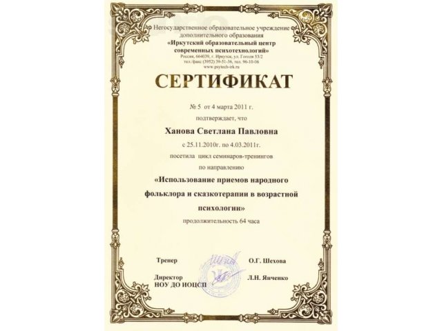 Психодиагностика,семья, психология, консультация, в городе Иркутск, фото 7, стоимость: 0 руб.