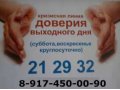 Телефон доверия в городе Стерлитамак, фото 1, Башкортостан
